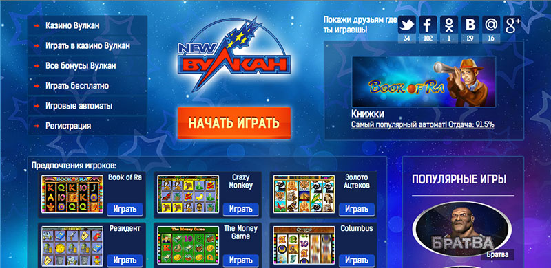 Игровые автоматы от казино Вулкан на newvulkan.com Игровые автоматы от казино Вулкан на newvulkan.com