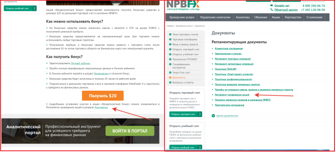 Бездепозитный бонус на реальный торговый счет в компании NPBFX! Бездепозитный бонус на реальный торговый счет в компании NPBFX!