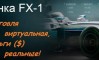 Конкурс от ForexTimes + InstaForex "Гонка FX-1"