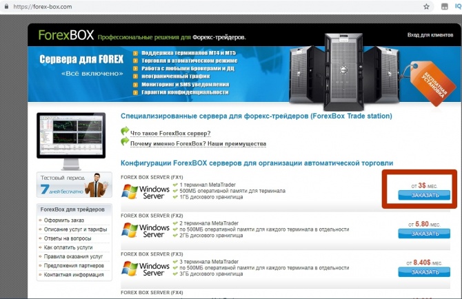 Подключение к удаленному серверу надежного сервиса Forex-BOX Подключение к удаленному серверу надежного сервиса Forex-BOX