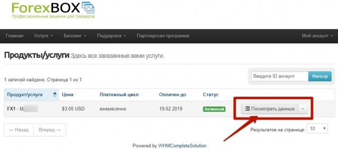 Подключение к удаленному серверу надежного сервиса Forex-BOX Подключение к удаленному серверу надежного сервиса Forex-BOX