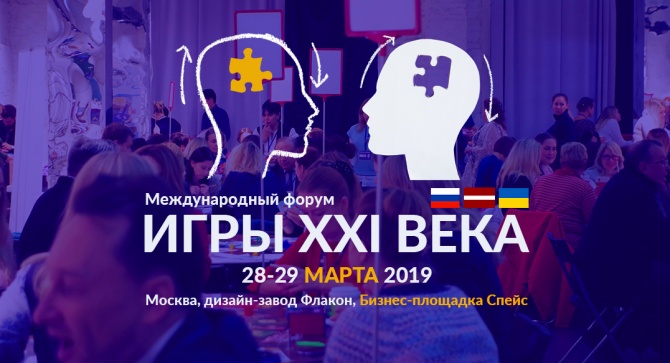 II Международный бизнес-форум «ИГРЫ XXI ВЕКА» II Международный бизнес-форум «ИГРЫ XXI ВЕКА»