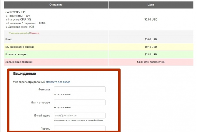 Подключение к удаленному серверу надежного сервиса Forex-BOX Подключение к удаленному серверу надежного сервиса Forex-BOX