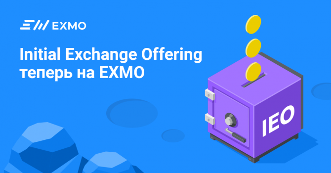 EXMO и Paytomat проводят первичное биржевое предложение (IEO) EXMO и Paytomat проводят первичное биржевое предложение (IEO)