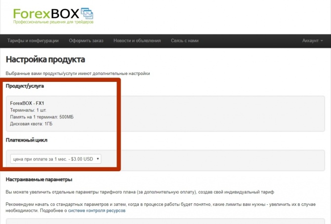Подключение к удаленному серверу надежного сервиса Forex-BOX Подключение к удаленному серверу надежного сервиса Forex-BOX