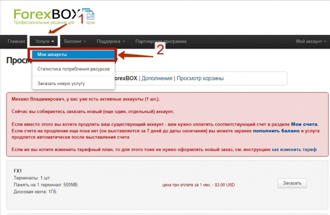 Подключение к удаленному серверу надежного сервиса Forex-BOX Подключение к удаленному серверу надежного сервиса Forex-BOX