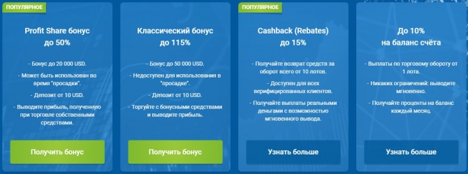 Бонусные программы RoboForex до 50% на счет, +30$ Welcome Bonus Бонусные программы RoboForex до 50% на счет, +30$ Welcome Bonus
