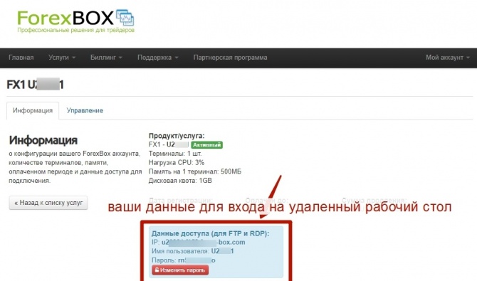 Подключение к удаленному серверу надежного сервиса Forex-BOX Подключение к удаленному серверу надежного сервиса Forex-BOX