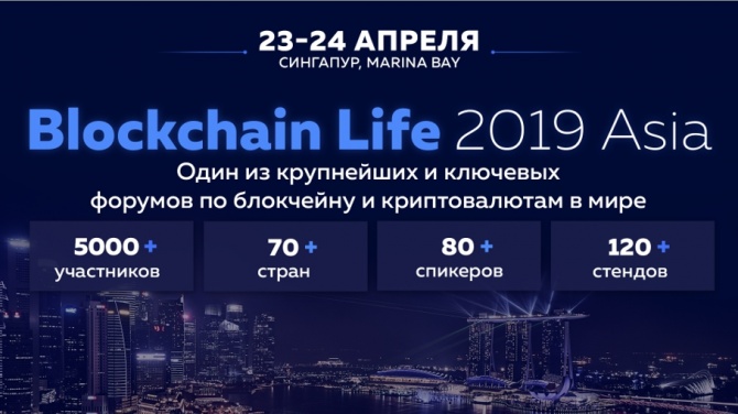          -   Blockchain Life 2019