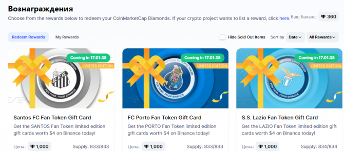 Программа лояльности: CoinMarketCap Diamonds Программа лояльности: CoinMarketCap Diamonds