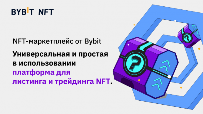 Криптобиржа Bybit запускает NFT-маркетплейс!