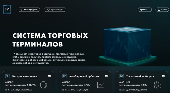 Terminal 7 - новый проект в портфеле на арбитраже криптовалют Terminal 7 - новый проект в портфеле на арбитраже криптовалют