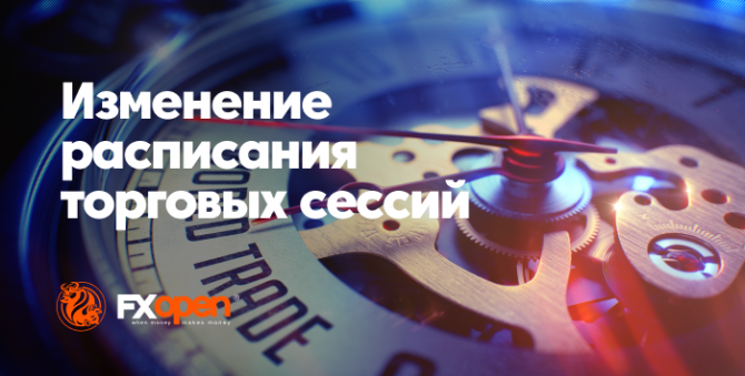 Изменения в расписании торговых сессий 18 января 2021 г. Изменения в расписании торговых сессий 18 января 2021 г.