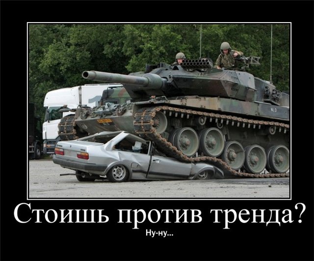 Форекс демотиваторы Форекс демотиваторы