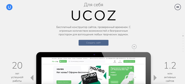 �� ������ ������������� �������, uCoz &ndash; ��� �������� ����������� ������ � ���������� ������������. ��� ������ ���������� �� ����������� ����������� ��������: ������ ������� ������, ������� ��������������� �����, ����� ���� ����� ����������� �������������� ������� &ndash; ������ ��������� ���������� ������. �������, �����, ����, �������, ����������, ����� ����������, ������ &ndash; ��� �� ������ �������, � ��������������� ���������� � ��������� �����������.