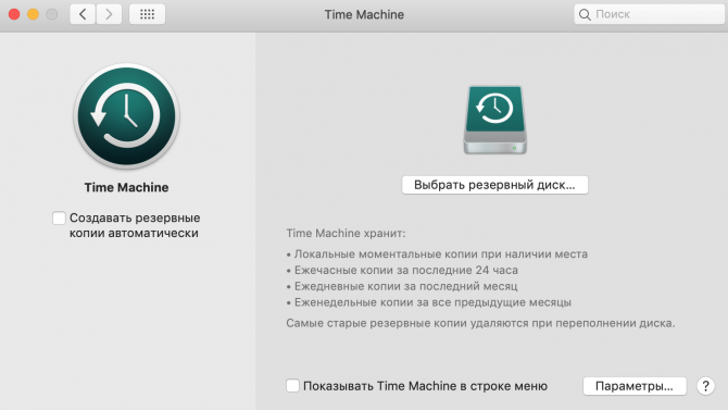 Как сделать резервную копию Mac узнали у специалистов и сейчас, в рамках этого материала, поведаем вам