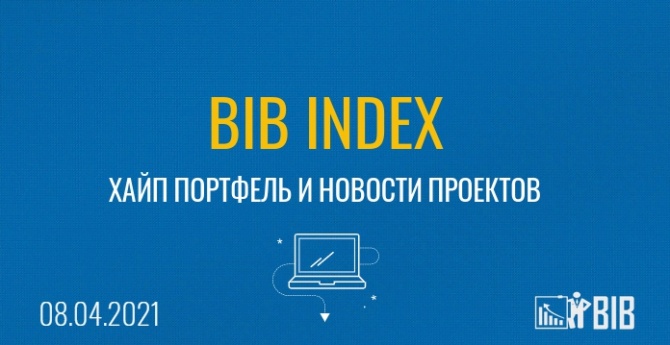 Хайп портфель BIB INDEX, обзор и новости проектов на 08.04.2021 года Хайп портфель BIB INDEX, обзор и новости проектов на 08.04.2021 года