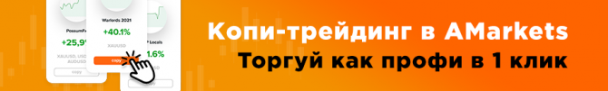 AMarkets представляет новый копи-трейдинг RAMM сервис AMarkets представляет новый копи-трейдинг RAMM сервис