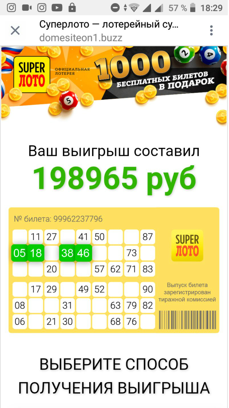 Купить Билет Суперлото Через Интернет