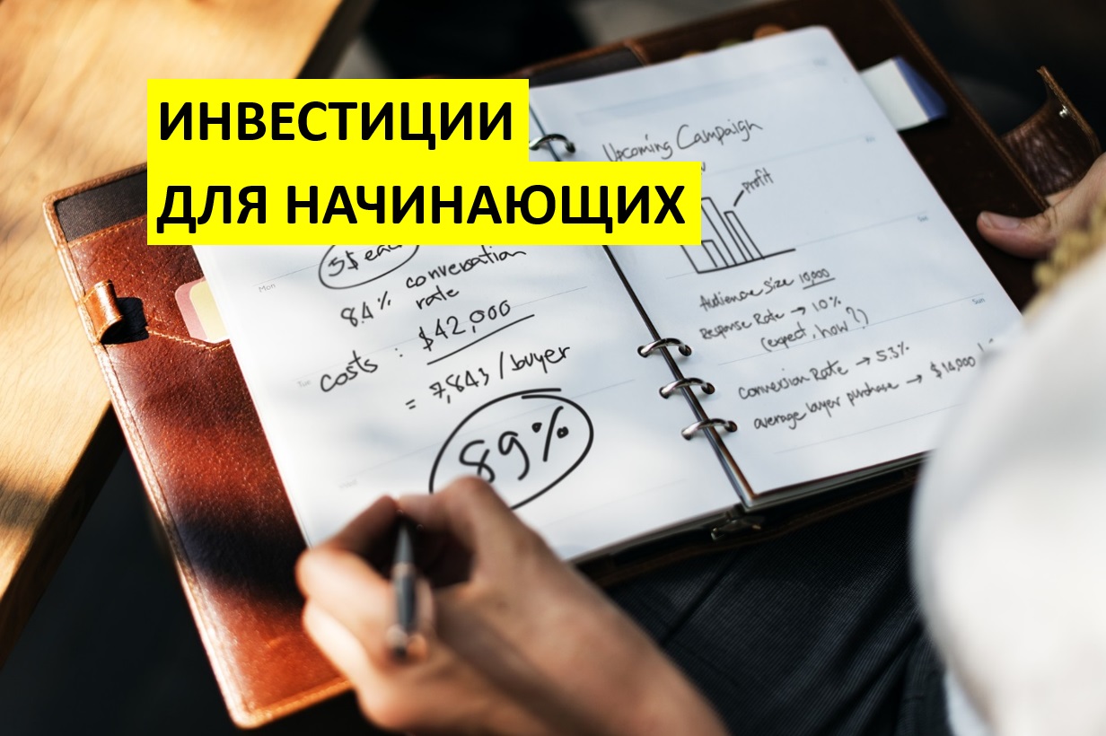 Инвестиции для начинающих с чего начать презентация