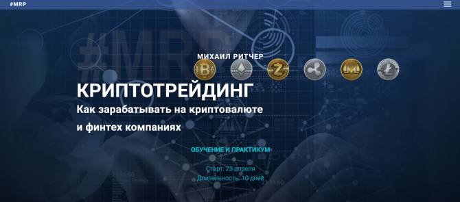 КриптоТРЕЙДИНГ от Михаила Ритчера КриптоТРЕЙДИНГ от Михаила Ритчера