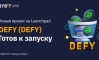 Биржа Bybit 10 августа запускает новый проект DEFY с раздачей токенов