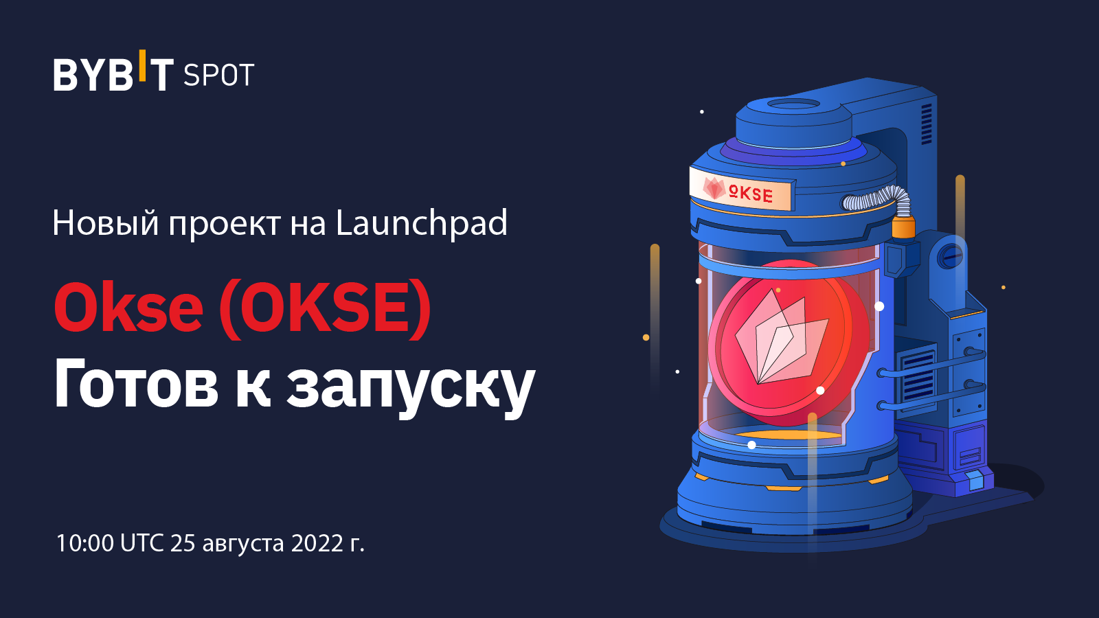 Bybit отзывы 2024. Лаунчпад BYBIT. BYBIT Launchpad okse. BYBIT Giveaway коды. BYBIT NFT logo.