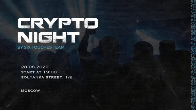 Ночная закрытая крипто вечеринка в Москве от компании TerraCrypto Ночная закрытая крипто вечеринка в Москве от компании TerraCrypto