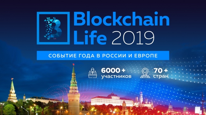 16-17 октября в Москве состоится крупнейший форум Blockchain Life 2019 16-17 октября в Москве состоится крупнейший форум Blockchain Life 2019