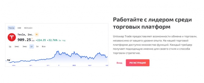 UniswapTrade :   ? 