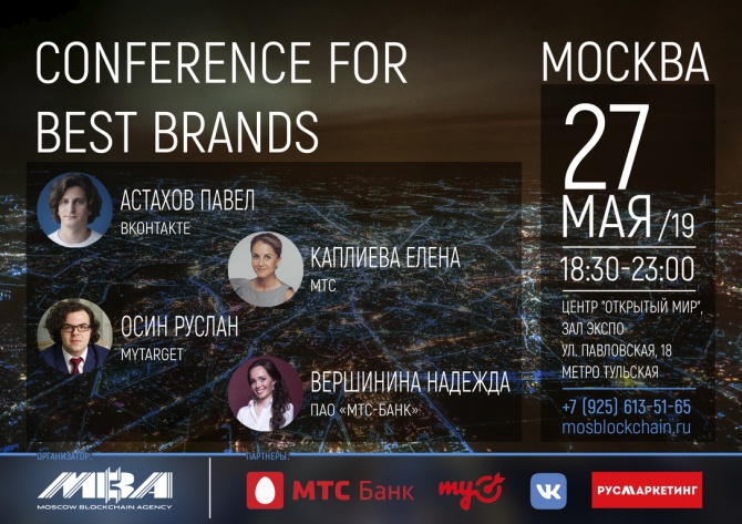 Conference for Best Brands - конференция для онлайн и оффлайн ритейла и бизнеса в Москве Conference for Best Brands - конференция для онлайн и оффлайн ритейла и бизнеса в Москве