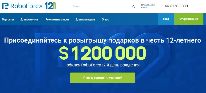RoboForex разыгрывает 640 призов на сумму в   200 000 среди своих клиентов и партнёров