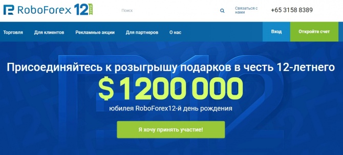 RoboForex разыгрывает 640 призов на сумму в 200 000 среди своих клиентов и партнёров RoboForex разыгрывает 640 призов на сумму в 200 000 среди своих клиентов и партнёров