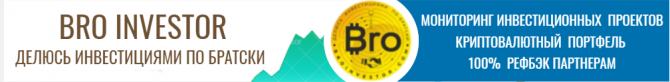 Bro Investor - делюсь инвестициями по братски Bro Investor - делюсь инвестициями по братски