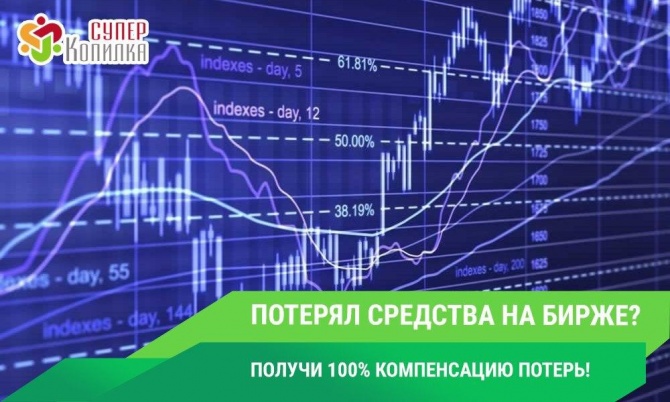 Суперкопилка - программа компенсации потерь СтопДолги Суперкопилка - программа компенсации потерь СтопДолги