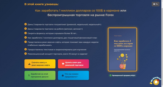 Как заработать 1 миллион долларов со 100$ в кармане или беспроигрышная торговля на рынке Forex Как заработать 1 миллион долларов со 100$ в кармане или беспроигрышная торговля на рынке Forex