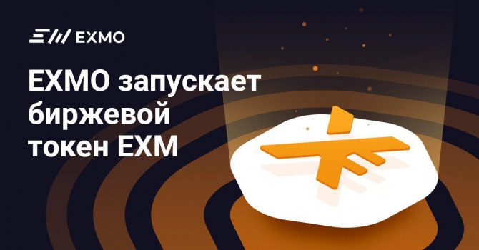 EXMO      EXMO Coin