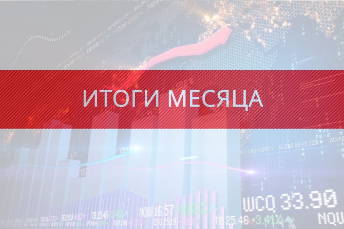 Итоги месяца (июнь 2018) Итоги месяца (июнь 2018)