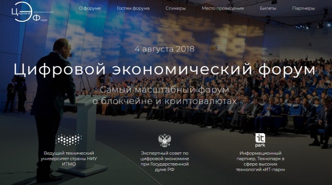 В Сколково пройдет масштабный форум о блокчейн и криптовалютах "Цифровой Экономический Форум" В Сколково пройдет масштабный форум о блокчейн и криптовалютах "Цифровой Экономический Форум"